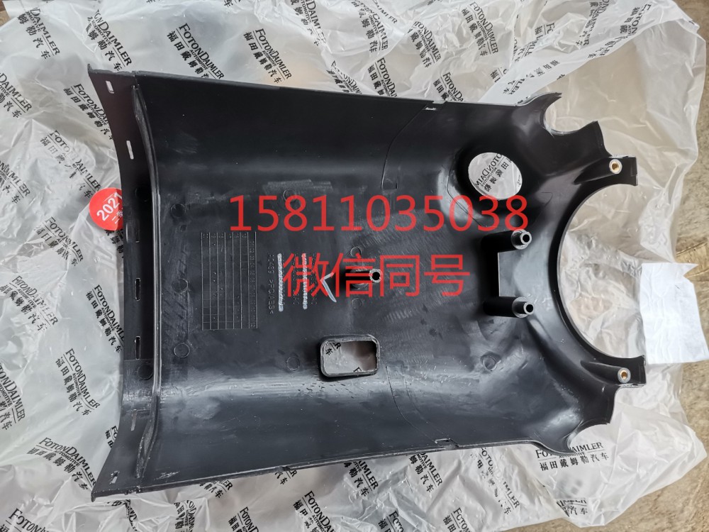 H4342050002A0,轉(zhuǎn)向管柱后護罩,北京遠大汽車配件有限公司