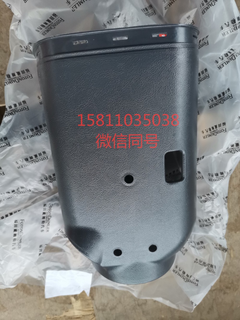 H4342050002A0,轉(zhuǎn)向管柱后護罩,北京遠大汽車配件有限公司