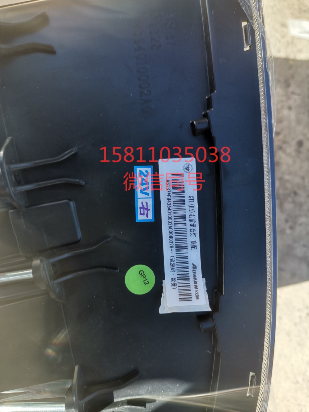 H4364010002A0,前照燈總成右,北京遠大汽車配件有限公司