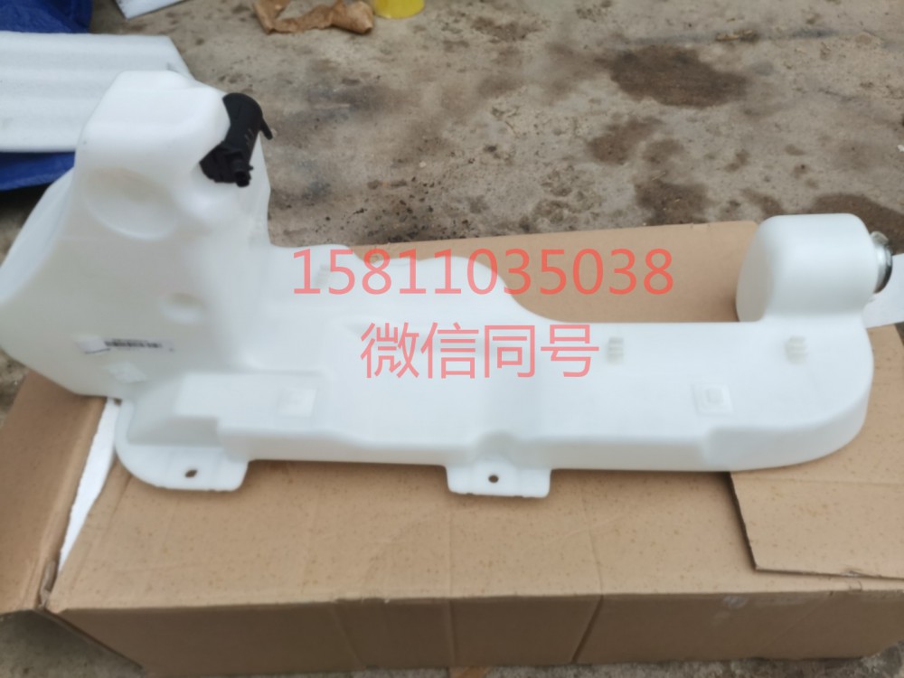 H4525020001A0,洗滌壺總成,北京遠(yuǎn)大汽車配件有限公司