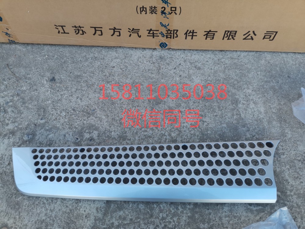 H4531012300A0,前圍右上裝飾件,北京遠(yuǎn)大汽車配件有限公司