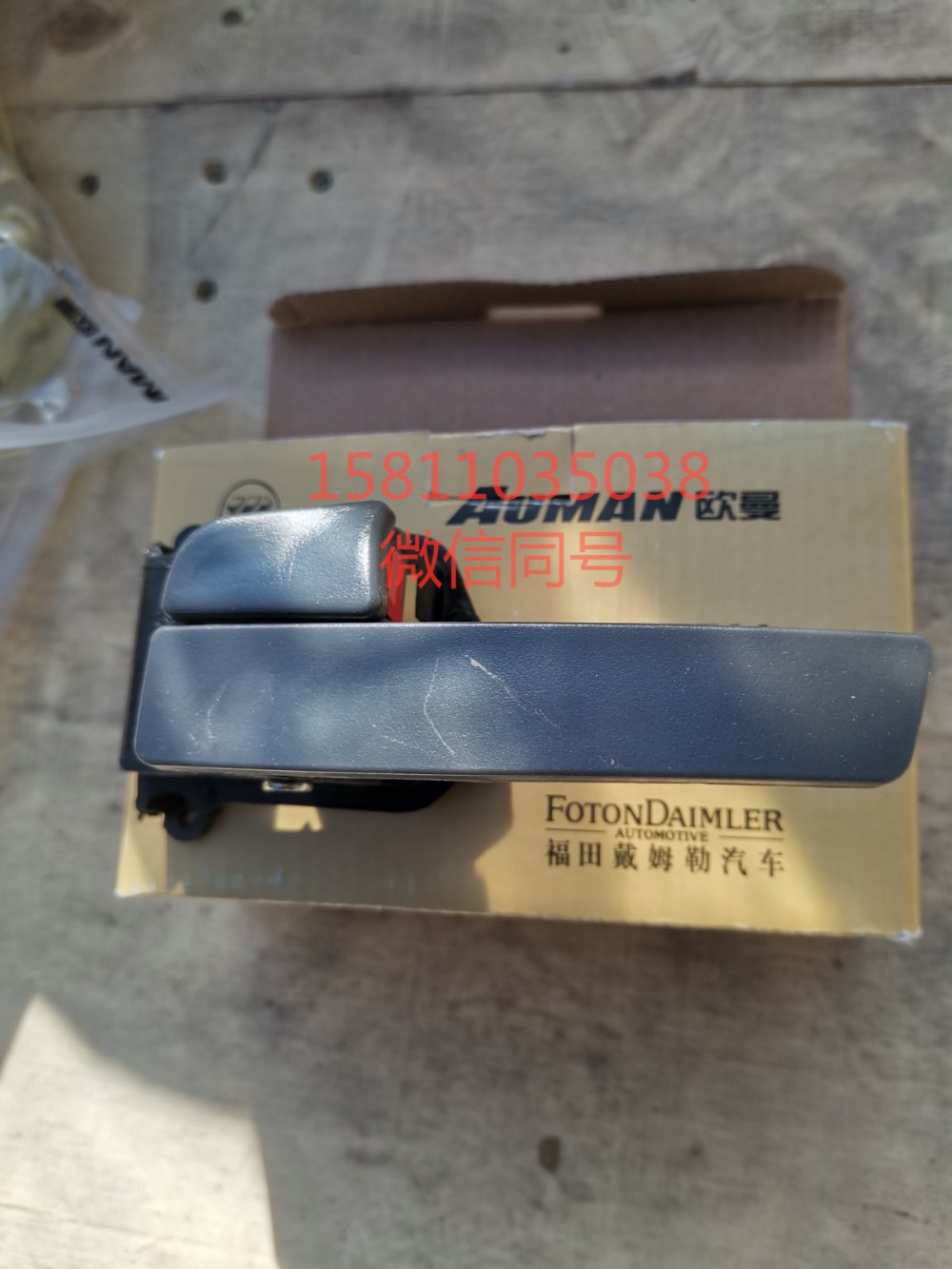 H4610150007A0,內(nèi)開把手GTL左,北京遠大汽車配件有限公司