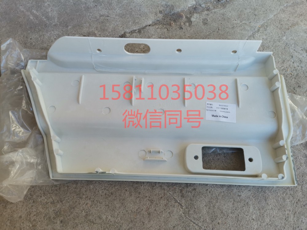 H4610170001A0,左車門下裝飾板外板副廠,北京遠(yuǎn)大汽車配件有限公司