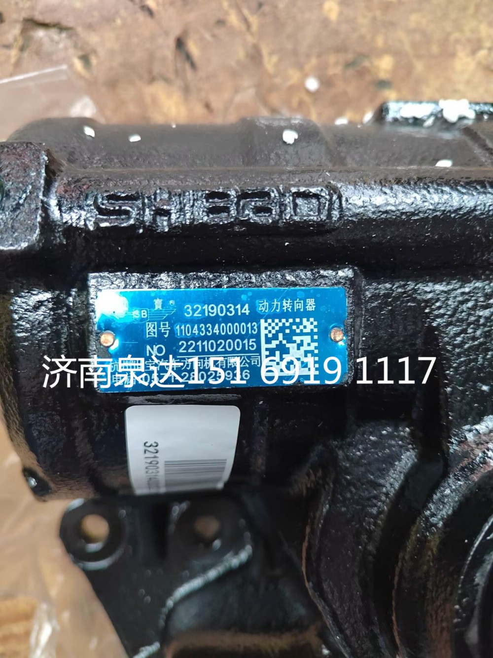1104334000013,動(dòng)力轉(zhuǎn)向器總成,濟(jì)南泉達(dá)汽配有限公司