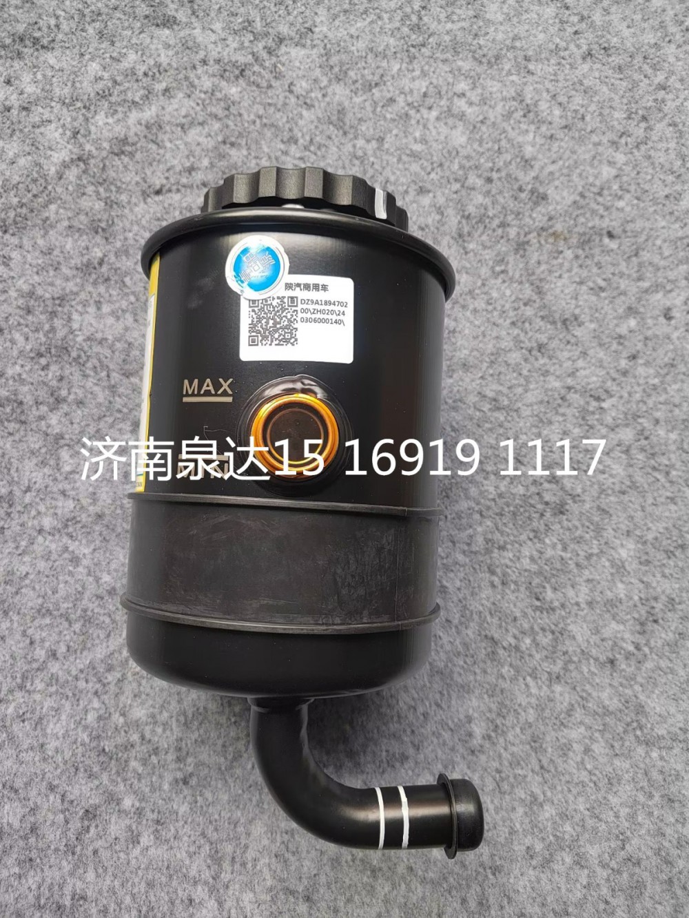 DZ9A189470200,轉(zhuǎn)向油罐,濟南泉達(dá)汽配有限公司
