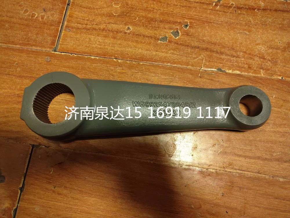 WG9925470047,轉(zhuǎn)向搖臂,濟(jì)南泉達(dá)汽配有限公司