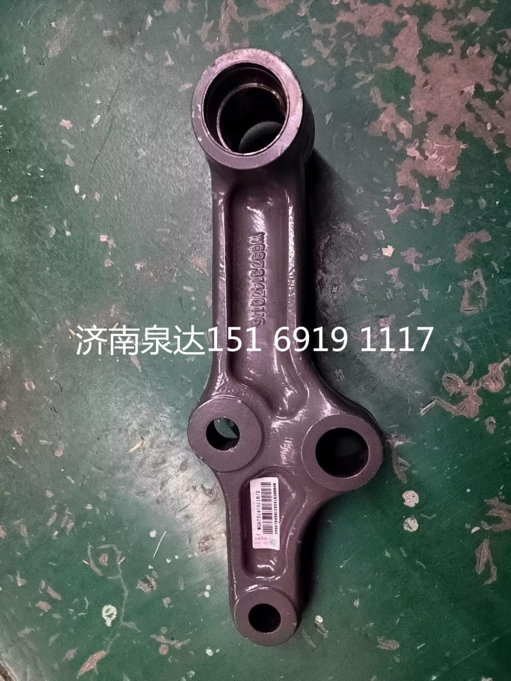 WG9731470116,后過渡擺臂,濟南泉達汽配有限公司