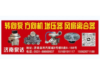1375508,轉向助力泵,濟南泉達汽配有限公司