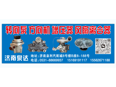 1375508,轉向助力泵,濟南泉達汽配有限公司
