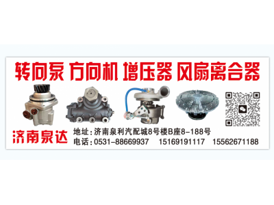 1375508,轉向助力泵,濟南泉達汽配有限公司