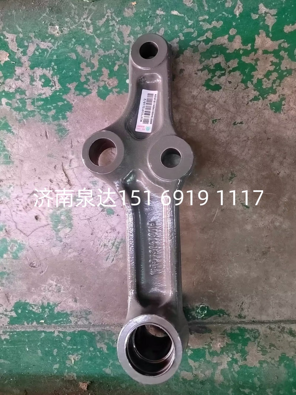 WG9731470116,后過渡擺臂,濟南泉達汽配有限公司
