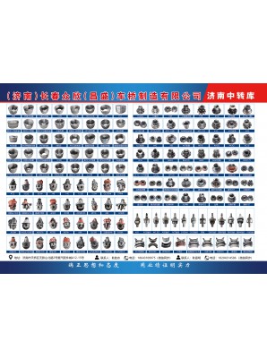 （濟南）長春眾欣(昌盛）車橋制造有限公司 濟南中轉(zhuǎn)庫