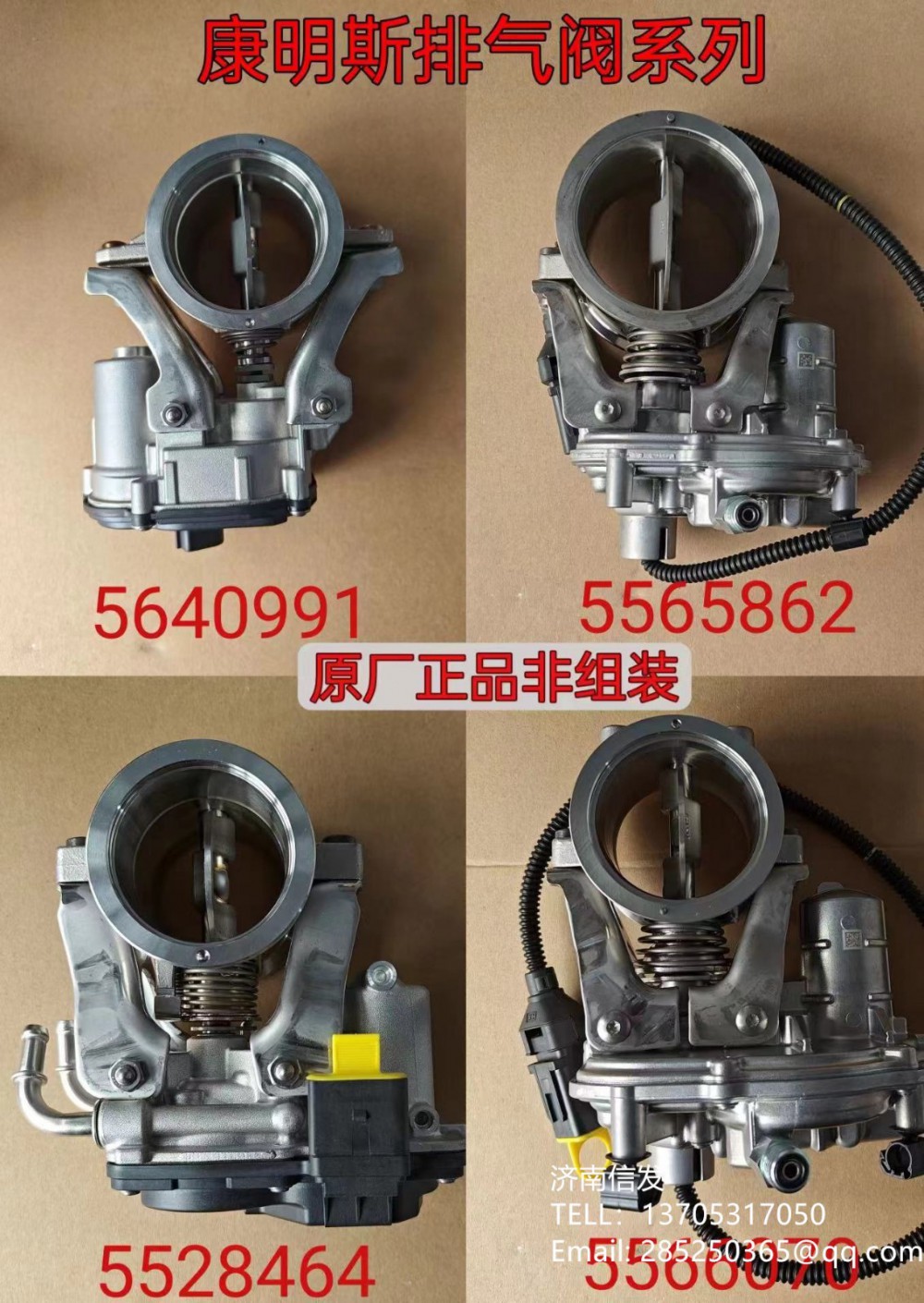 5565862,5565862東風(fēng)車用排氣閥,濟南信發(fā)汽車配件有限公司