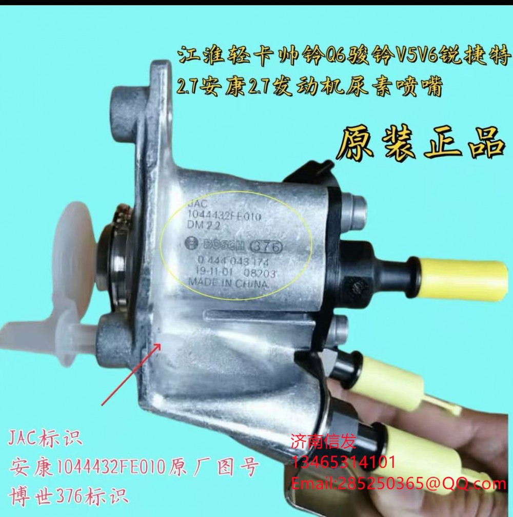 1044432FE010安徽康明斯尿素噴嘴濟南信發(fā)/1044432FE010