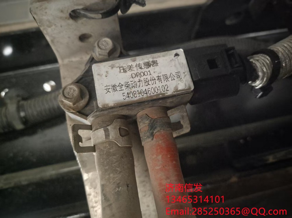 5408104600102,5408104600102安徽全柴壓差傳感器,濟(jì)南信發(fā)汽車配件有限公司