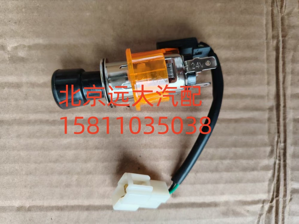 1B24937800022,點(diǎn)煙器ETX,北京遠(yuǎn)大汽車配件有限公司