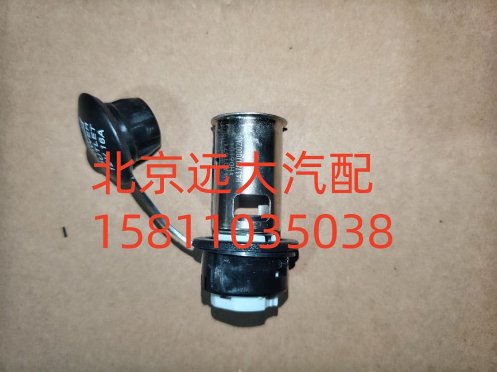 H4378070002A0,12V電源插座,北京遠(yuǎn)大汽車配件有限公司