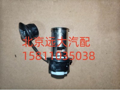 H4378070002A0,12V電源插座,北京遠(yuǎn)大汽車配件有限公司