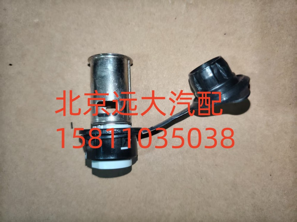 H4378070002A0,12V電源插座,北京遠(yuǎn)大汽車配件有限公司