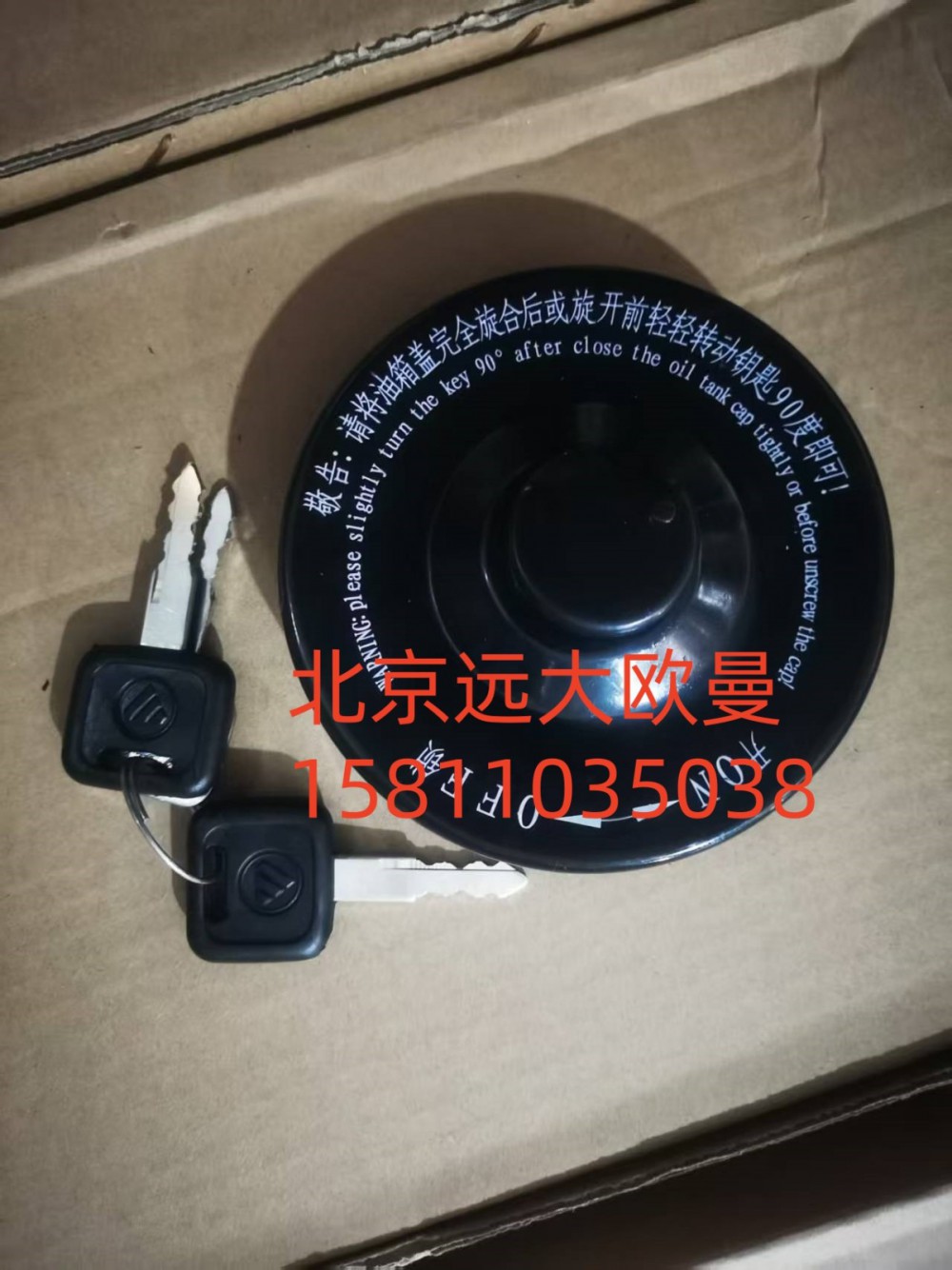F1124111100003A0368,燃油箱鎖總成,北京遠(yuǎn)大汽車配件有限公司