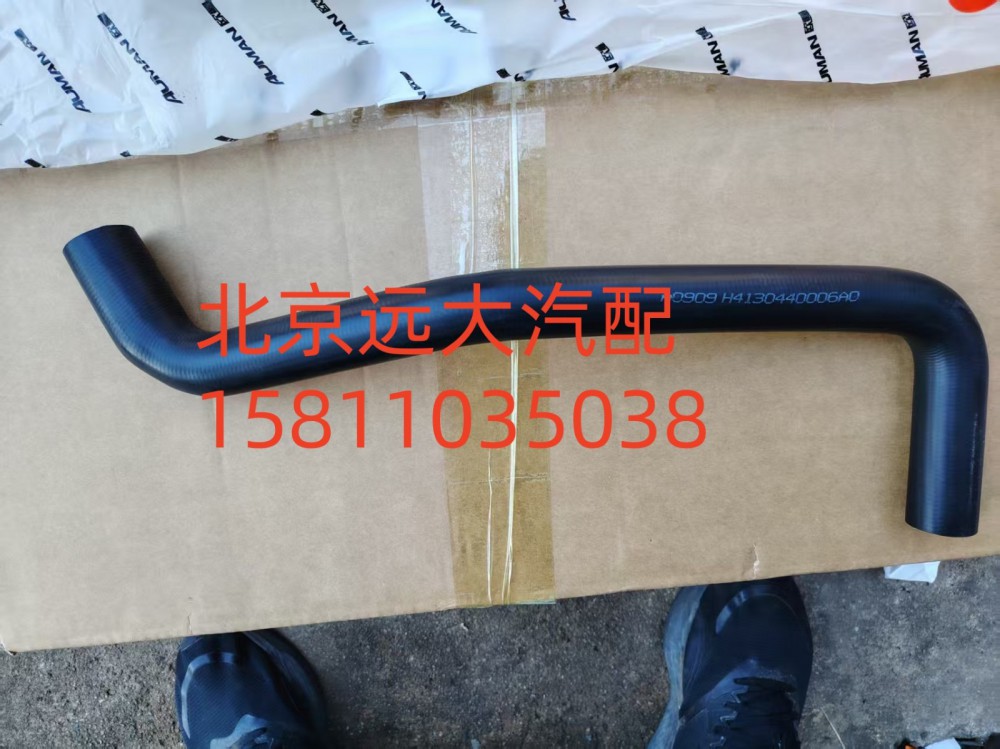 FH4130440006A0A0909發(fā)動(dòng)機(jī)補(bǔ)水軟管/FH4130440006A0A0909