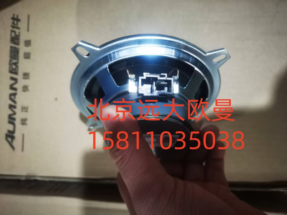 FH4791020001A0A0921,中頻揚(yáng)聲器,北京遠(yuǎn)大汽車(chē)配件有限公司