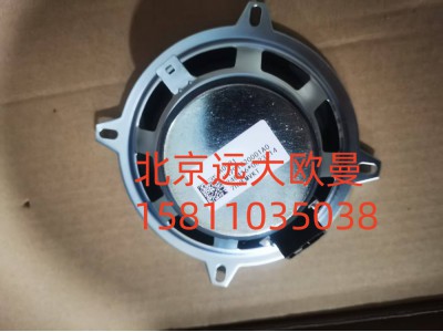 FH4791020001A0A0921,中頻揚(yáng)聲器,北京遠(yuǎn)大汽車(chē)配件有限公司
