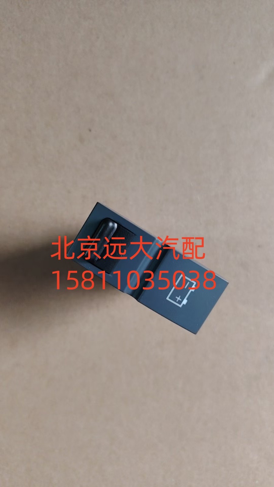 FH4793018800A0A1312,電源總開關(guān),北京遠(yuǎn)大汽車配件有限公司