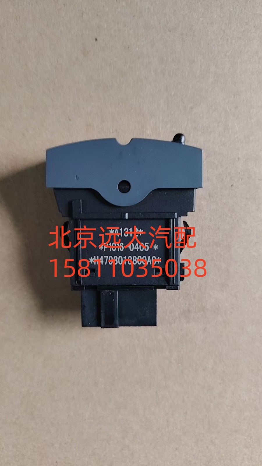 FH4793018800A0A1312,電源總開關(guān),北京遠(yuǎn)大汽車配件有限公司
