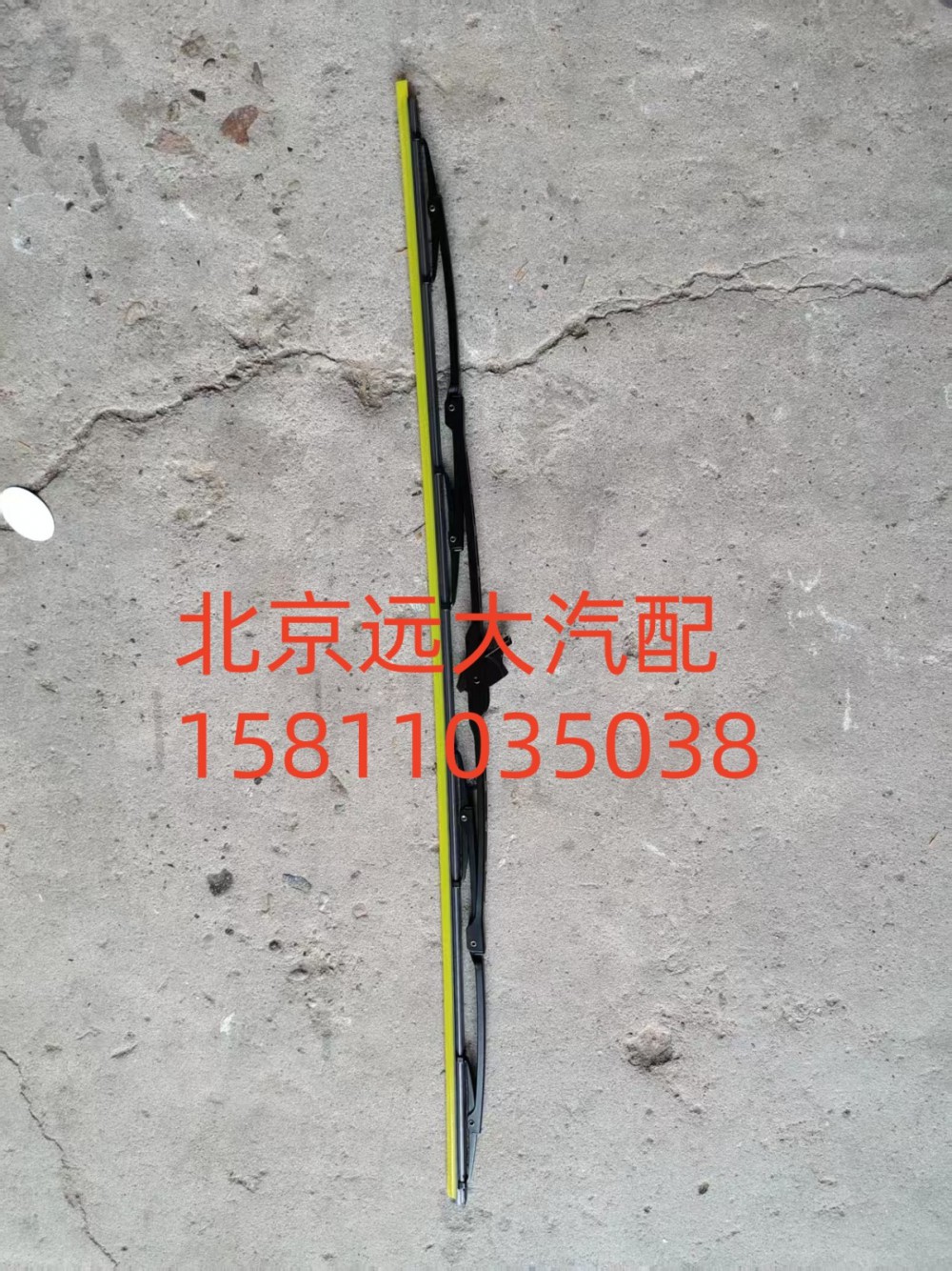 ,H4-YGP雨刷片GTL左,北京遠(yuǎn)大汽車配件有限公司