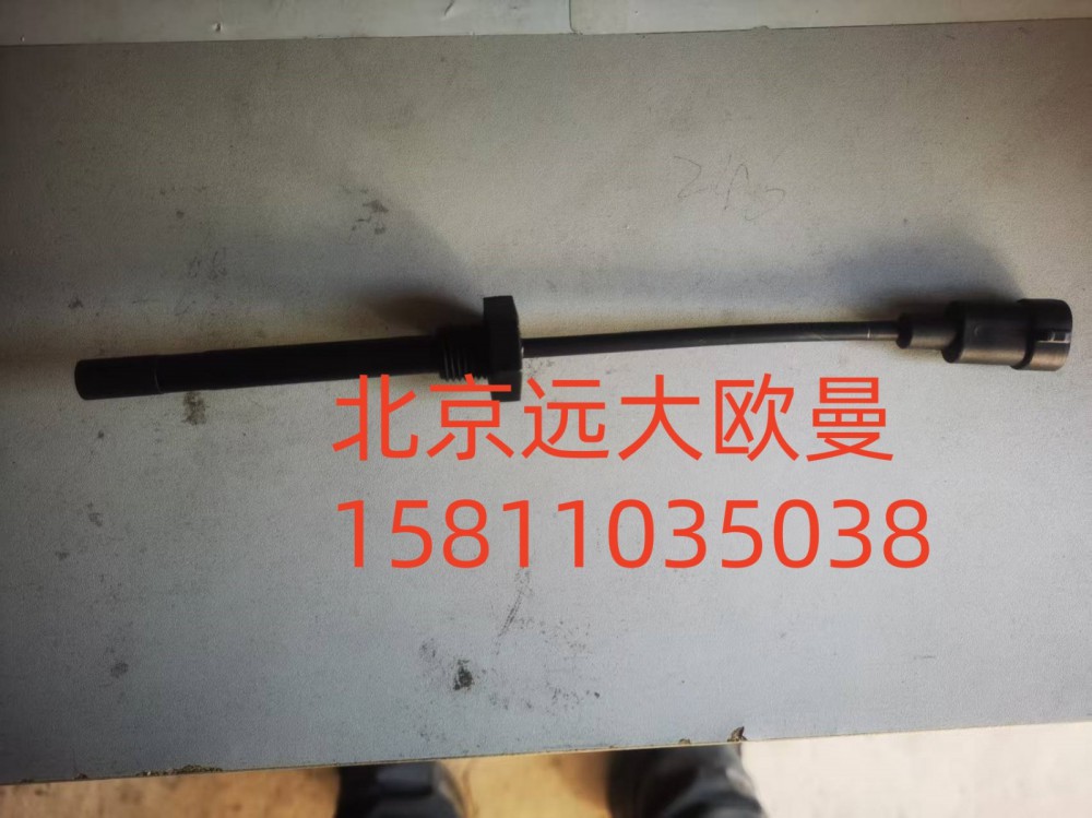 H0130410400A0A2271,水位傳感器,北京遠(yuǎn)大汽車配件有限公司