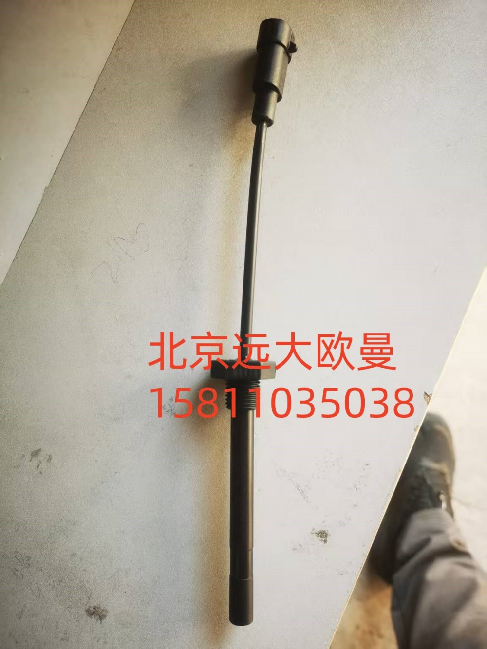 H0130410400A0A2271,水位傳感器,北京遠(yuǎn)大汽車配件有限公司