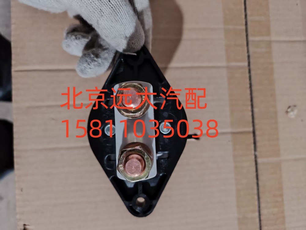 H0366020001A0,電源總開關(guān),北京遠(yuǎn)大汽車配件有限公司