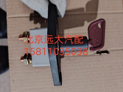 H0366020001A0,電源總開關(guān),北京遠(yuǎn)大汽車配件有限公司