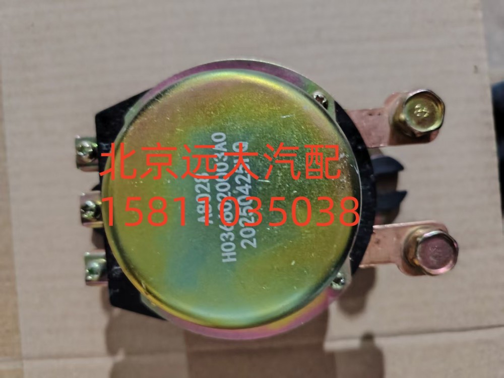 H0366020003A0,電源總開關(guān),北京遠(yuǎn)大汽車配件有限公司