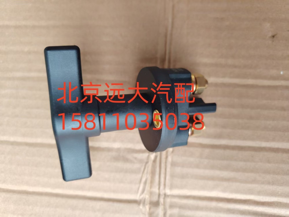 H036600000019,電源總開關,北京遠大汽車配件有限公司