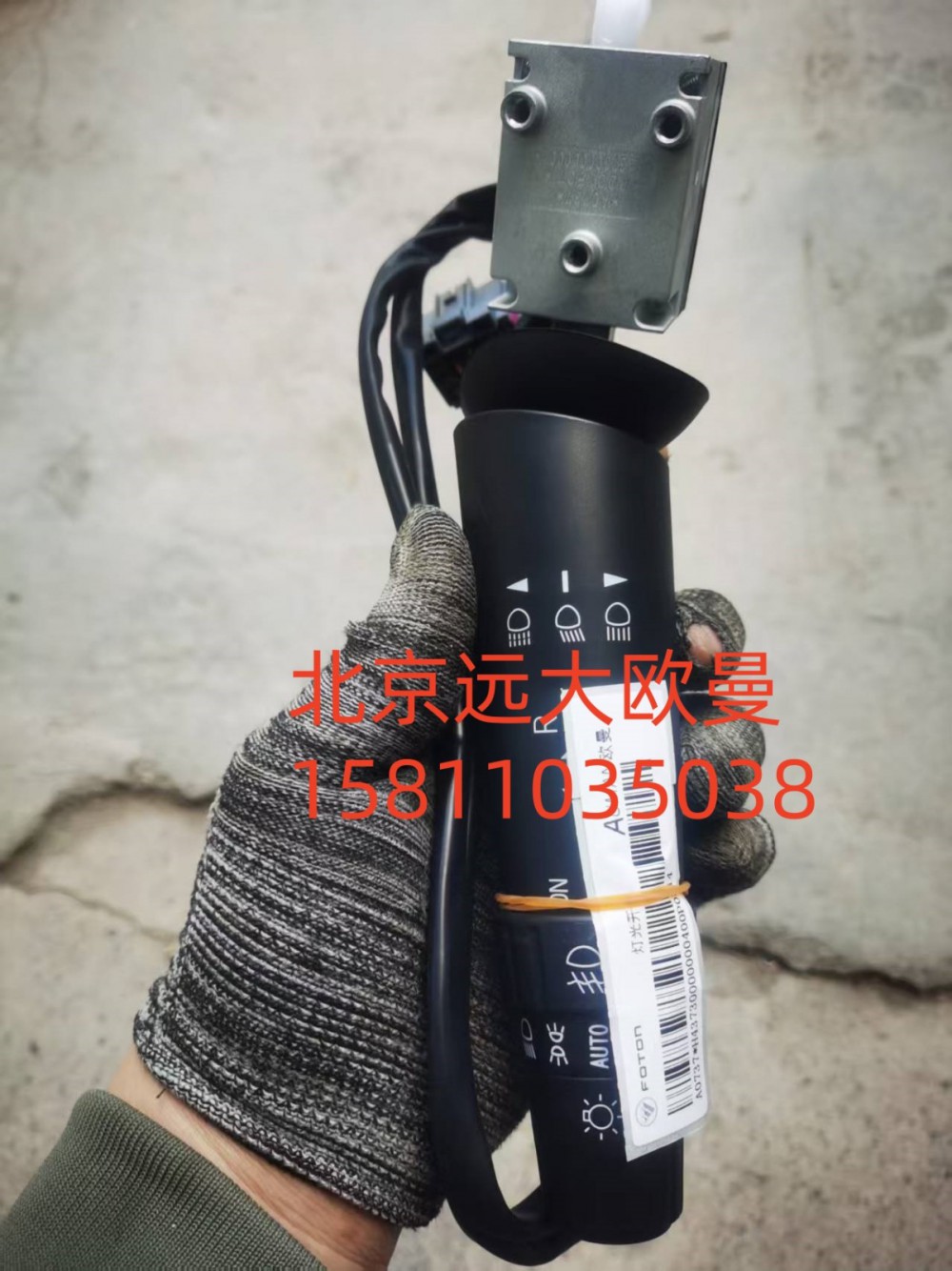 H437300000004,燈光開關(guān),北京遠(yuǎn)大汽車配件有限公司