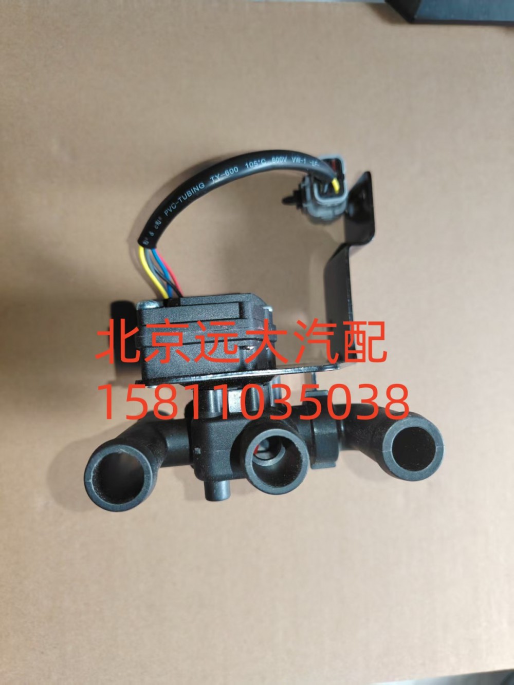 H481100000065H4811080001A0,暖風(fēng)水閥,北京遠(yuǎn)大汽車配件有限公司
