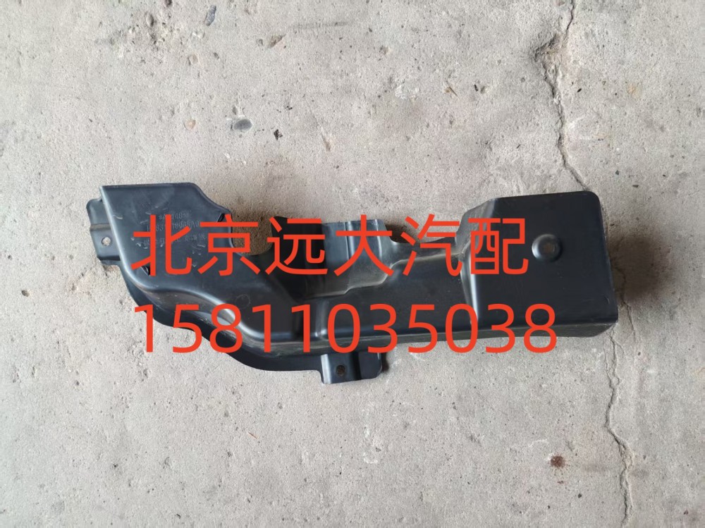 H4831010065A0,保險(xiǎn)杠左上裝飾板,北京遠(yuǎn)大汽車配件有限公司