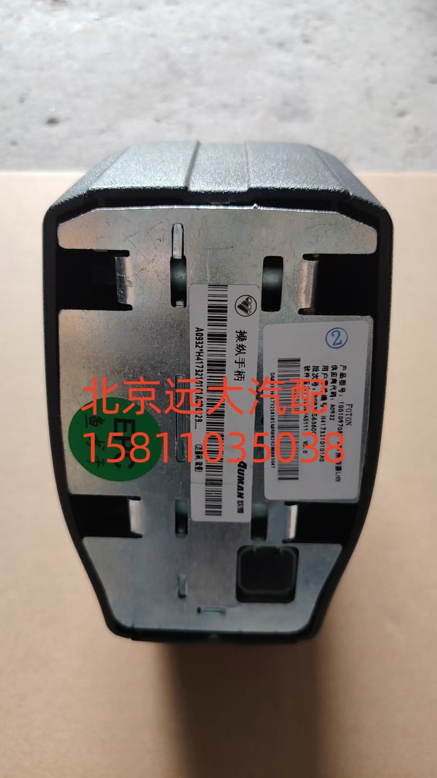 H4173210101A0,操縱手柄（自動(dòng)擋操縱器）,北京遠(yuǎn)大汽車配件有限公司