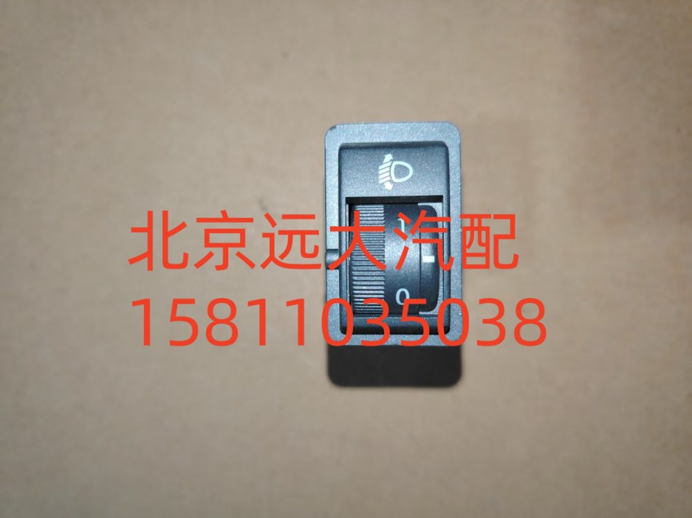 H0373040030A0,大燈調節(jié)開關,北京遠大汽車配件有限公司