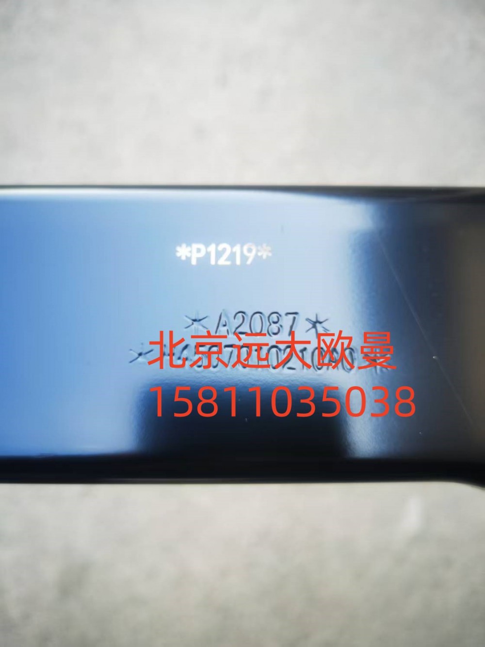 FH4507010210A0A2087,導流罩襯板下支架,北京遠大汽車配件有限公司