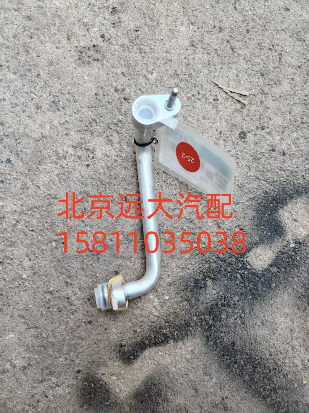 FH481200000577A0943,底盤蒸-壓管路,北京遠(yuǎn)大汽車配件有限公司