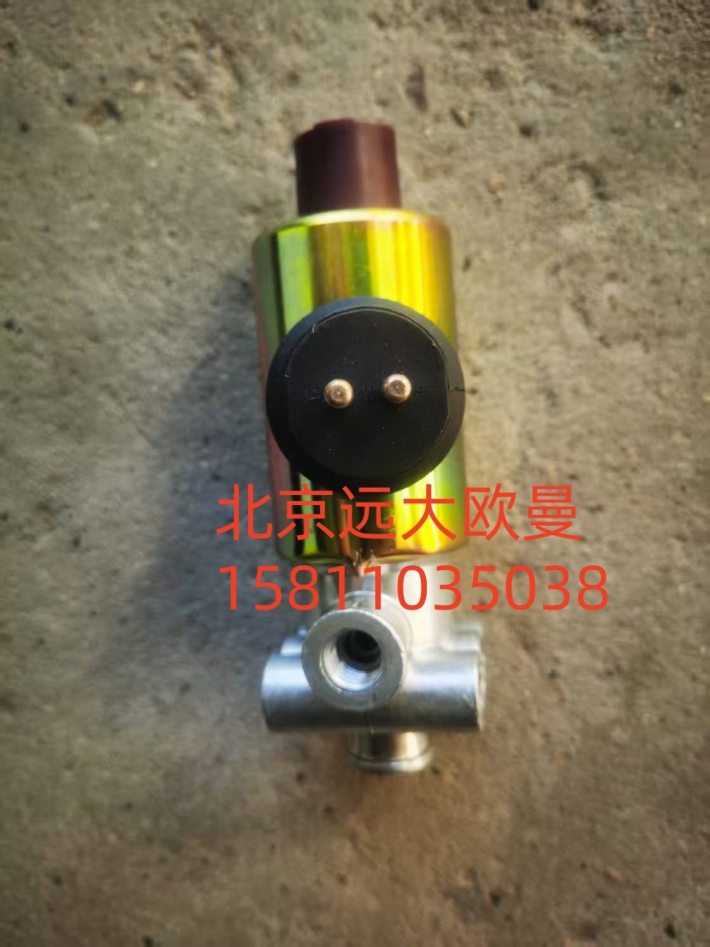 HO366040002A0,電磁氣閥,北京遠(yuǎn)大汽車配件有限公司