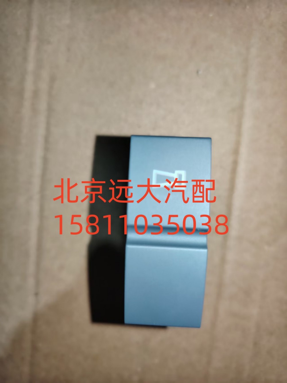 FH4373040005A0A0737,電氣喇叭轉(zhuǎn)換開(kāi)關(guān),北京遠(yuǎn)大汽車(chē)配件有限公司