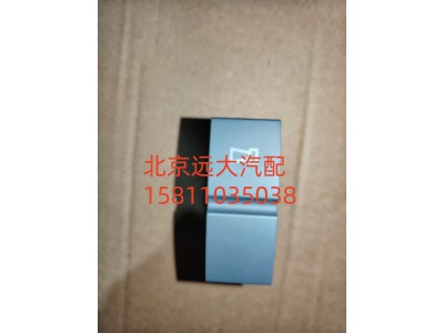 FH4373040005A0A0737,電氣喇叭轉(zhuǎn)換開(kāi)關(guān),北京遠(yuǎn)大汽車(chē)配件有限公司