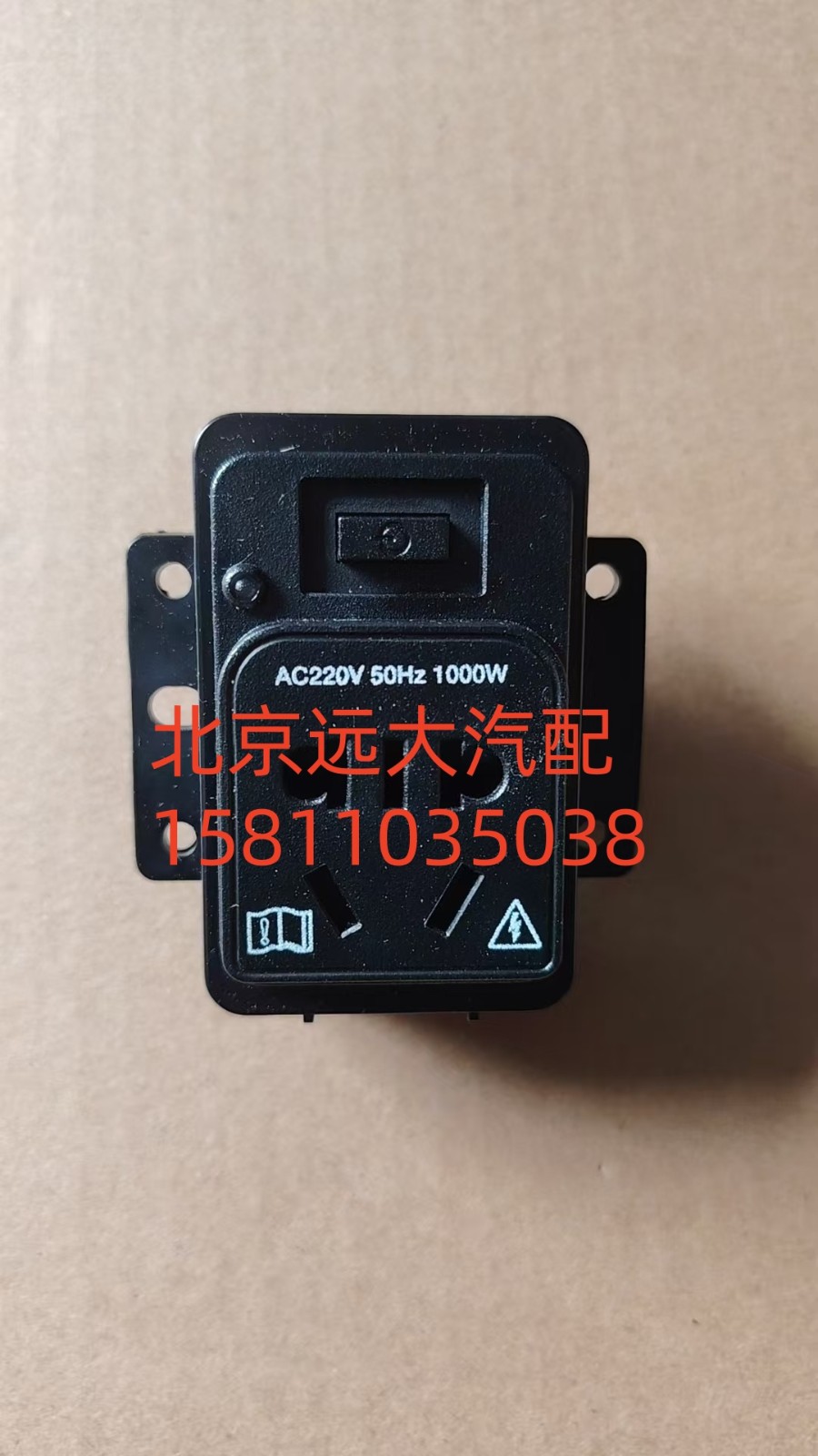 FA637800000029A2106,電源插座,北京遠(yuǎn)大汽車配件有限公司