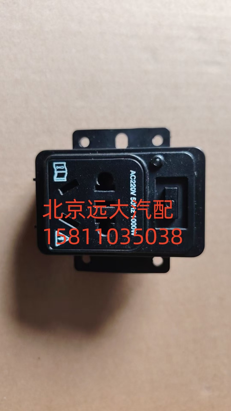 FA637800000029A2106,電源插座,北京遠(yuǎn)大汽車配件有限公司