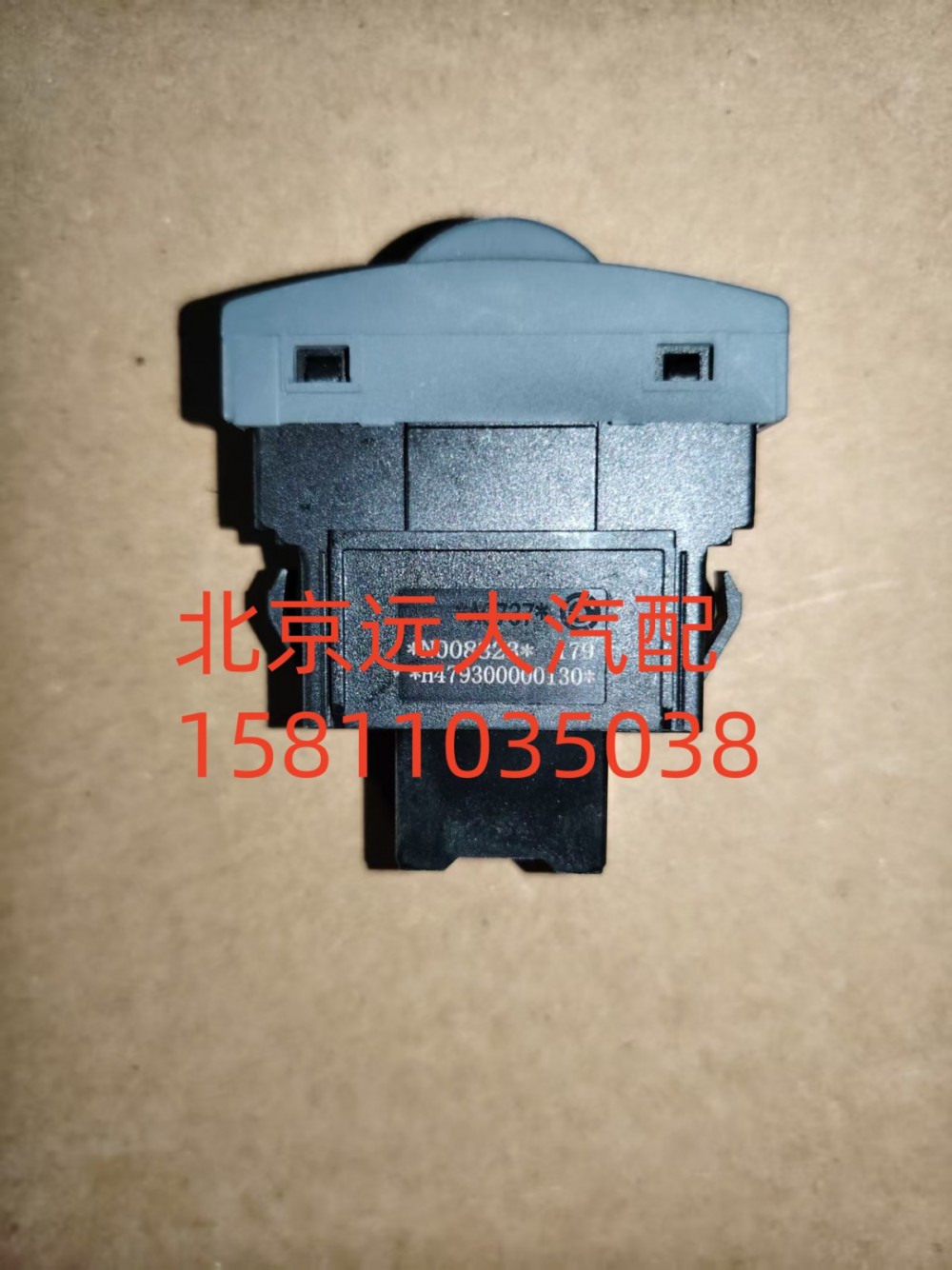 FH479300000130A0737,多態(tài)開關(guān),北京遠(yuǎn)大汽車配件有限公司