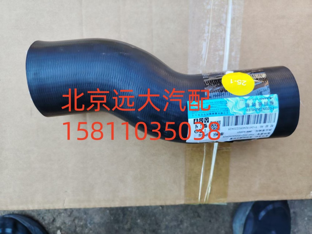 FH4130210004A0A0909,發(fā)動機進水軟管,北京遠大汽車配件有限公司